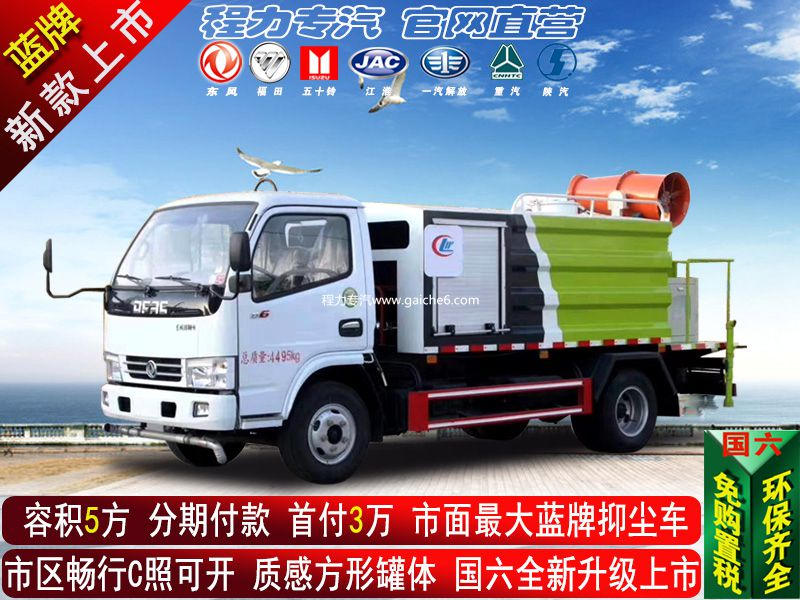 蓝牌5方抑尘车