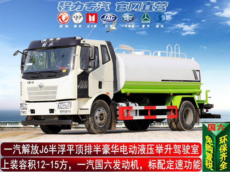 12-15方解放洒水车