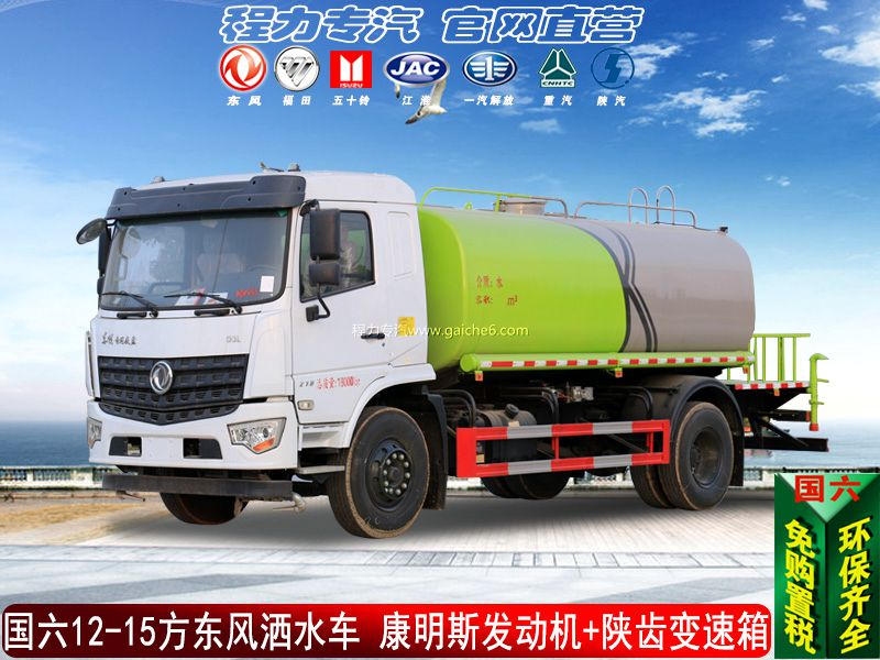 12-15方专底D3L洒水车
