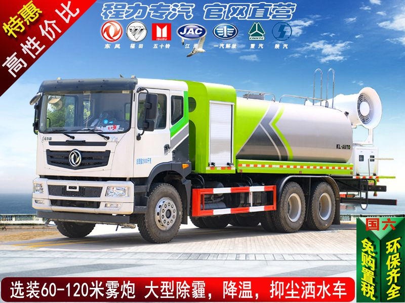 (17-20方）大型抑尘车