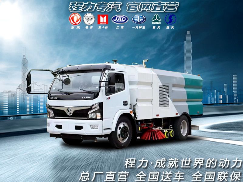 9方高压洗扫车