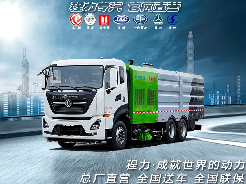 高配东风天龙洗扫车