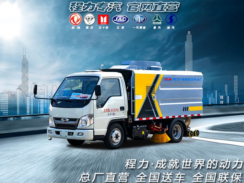 （蓝牌）福田洗扫车