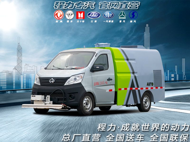 小型蓝牌高压清洗养护车