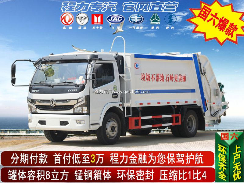 10方D7型压缩垃圾车