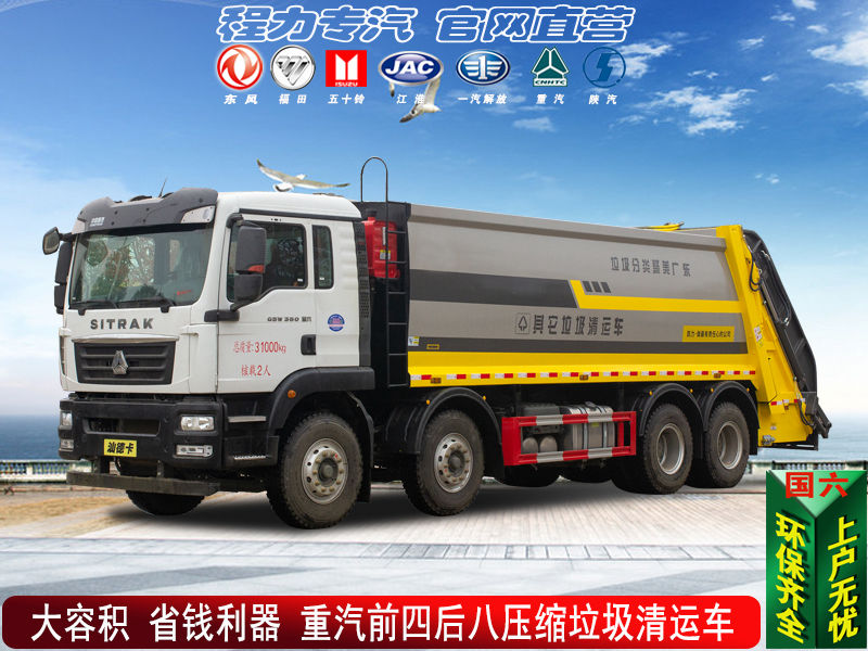 25方重汽垃圾清运压缩车