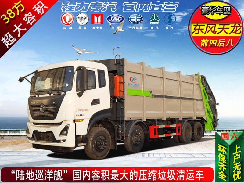 38方大型压缩垃圾转运车