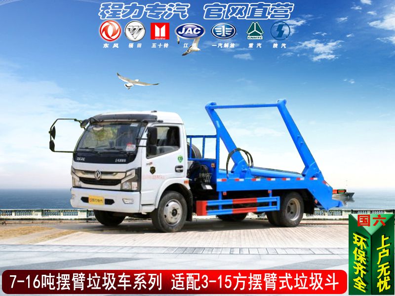 东风大多利卡摆臂垃圾车